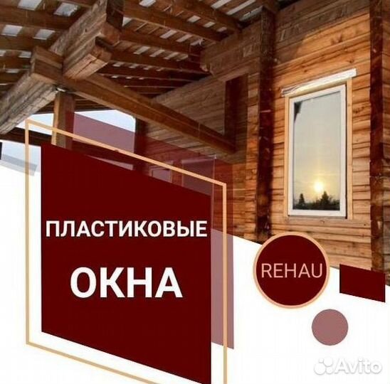 Пластиковые окна с утеплением