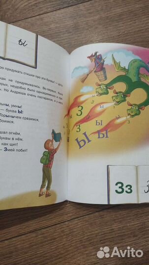 Азбука. Страна нечиталия