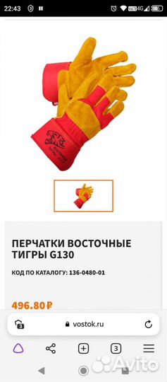 Перчатки Восточные тигры G130