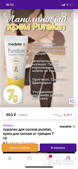 Ланолиновый крем 