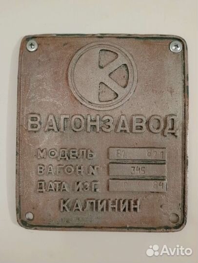 Табличка жд