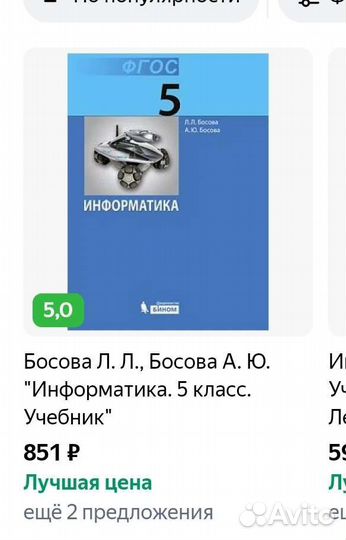 Информатика 5 класс босова учебник