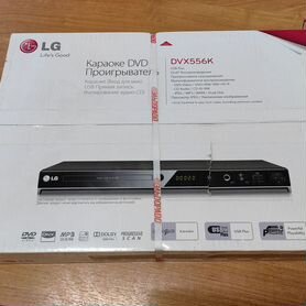 DVD LG DVX 556 K с караоке. Диск в наличии