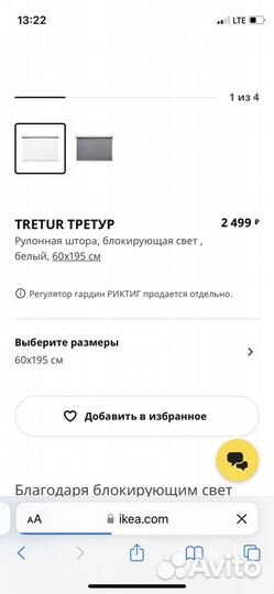 Рулонная штора IKEA