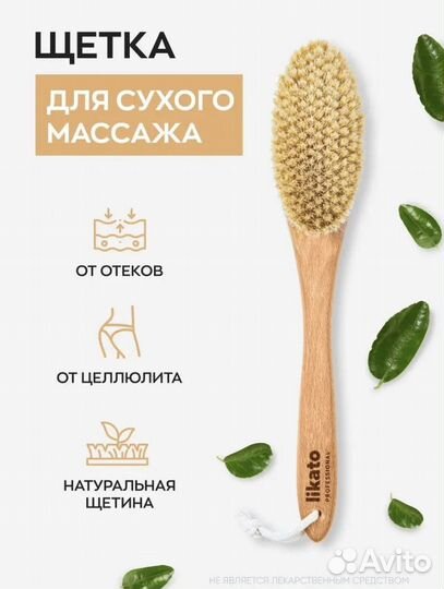 Щетка для сухого массажа