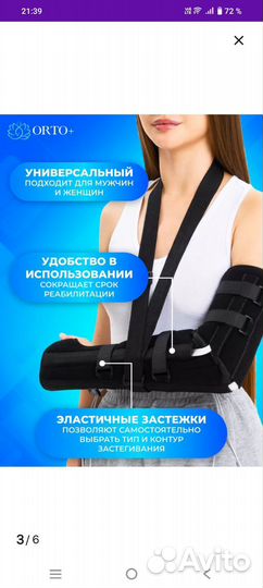 Ортез на локтевой сустав