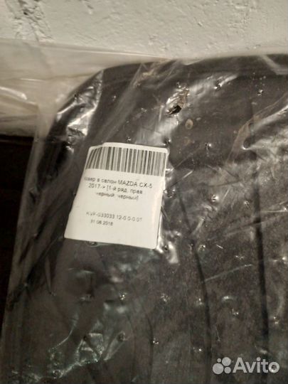 Mazda CX5 KF 3D Коврики в салон оригинал