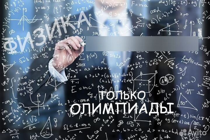 Олимпиады по физике - опытный репетитор