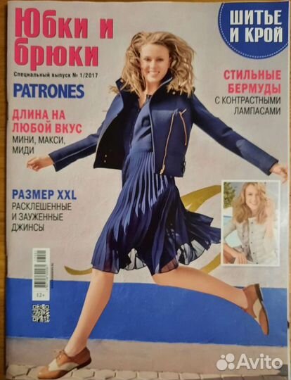 Журналы Burda