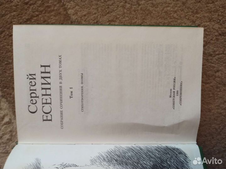 Сергей Есенин