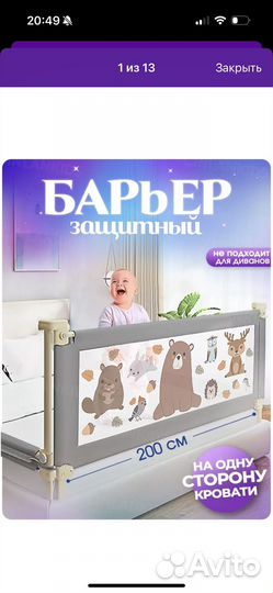 Защитный барьер
