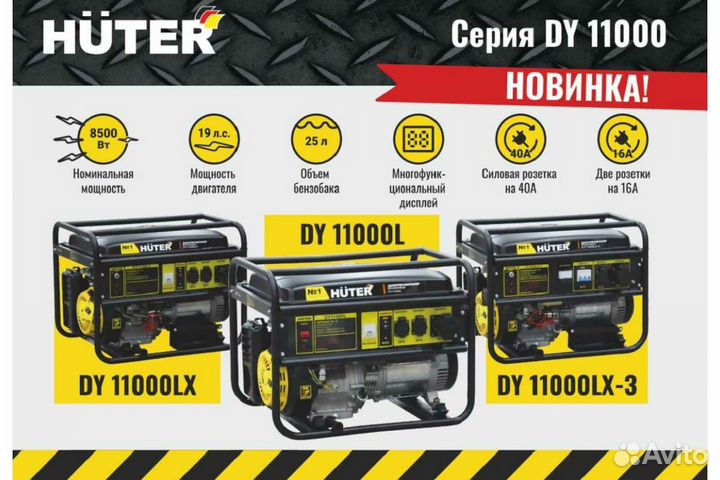 Бензиновый генератор трехфазный Huter 11000lx