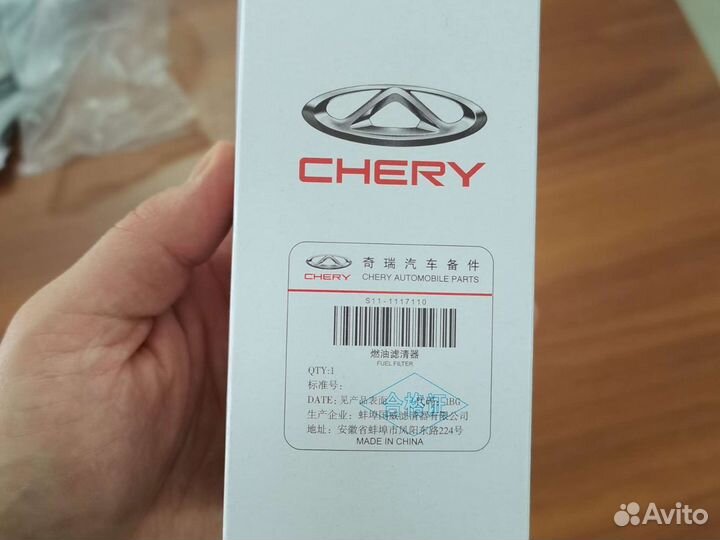 S11-1117110 Фильтр топливный Chery Оригинал