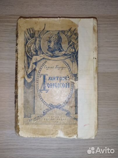 Дмитрий Донской, 1942 год