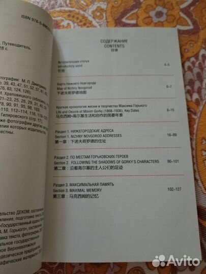 Максим Горький и Нижний Новгород. Путеводитель