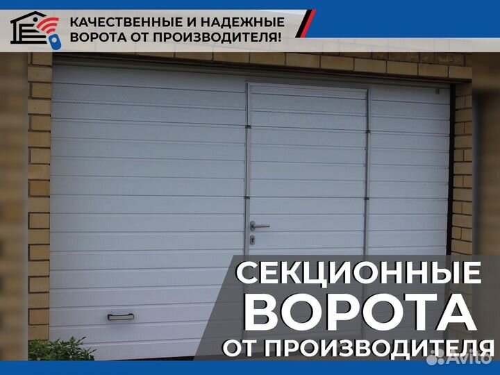 Автоматические секционные гаражные ворота