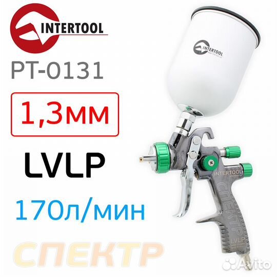 Краскопульт InterTool PT-0131 lvlp 1,3мм с бачком