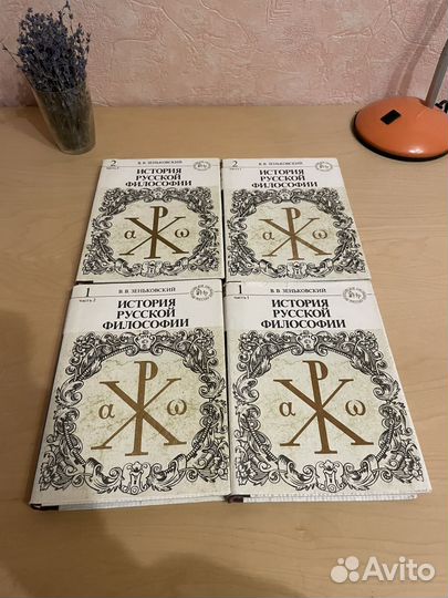 Зеньковский: История русской философии 1991