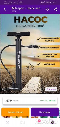 Насос