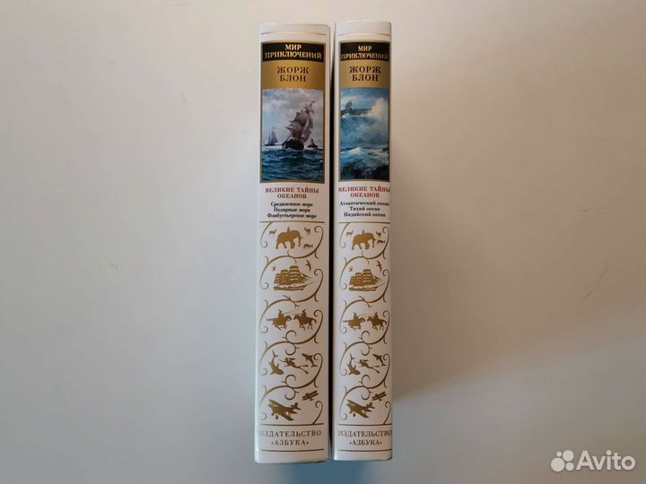 Великие тайны океанов. Жорж Блон