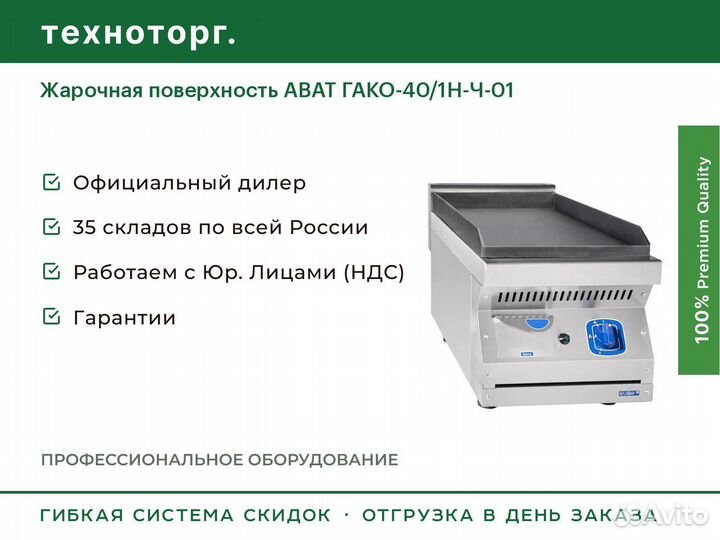 Жарочная поверхность abat гако-40/1Н-Ч-01