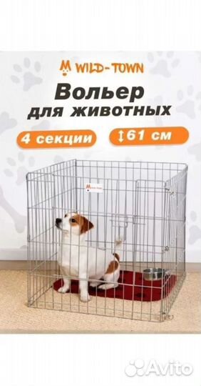 Вольер для щенков в квартиру