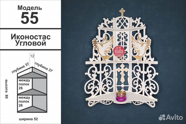 Полка для икон модель 55 (арт. 055-1) белый