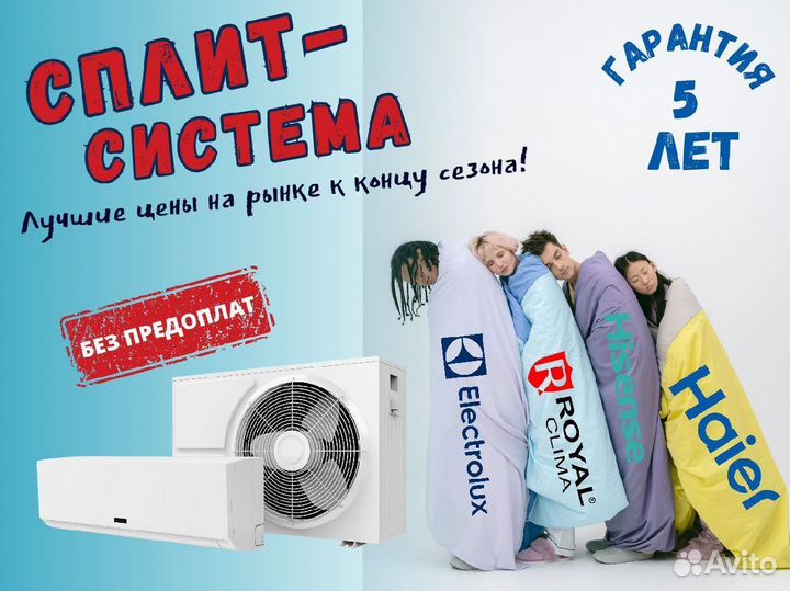 Кондиционеры с установкой