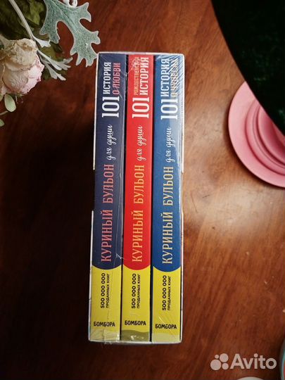 Куриный бульон для души, книга