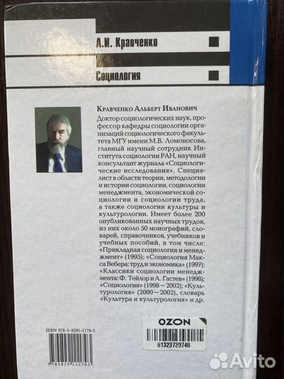 Кравченко Социология