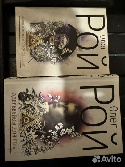 Книги олег рой