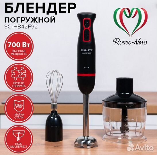 Блендер погружной scarlett, 700Вт. Новый. Доставка