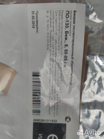 Бандаж послеоперационный абдоминальный, размер S