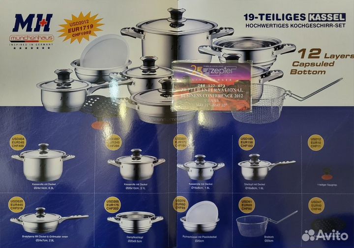 Набор посуды zepter