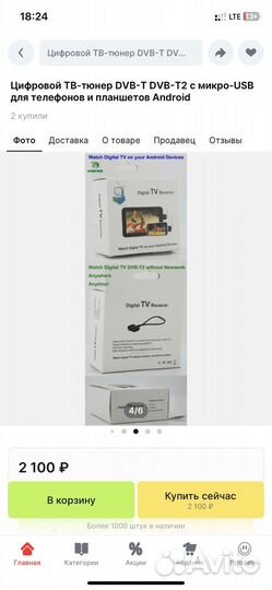 Цифровой тв тюнер для телефона планшета