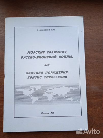 Морские сражения русско-японской войны Исследовани