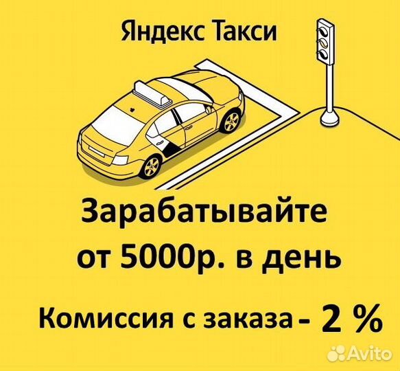Подработка в Яндекс Такси
