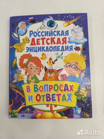 Детская энциклопедия