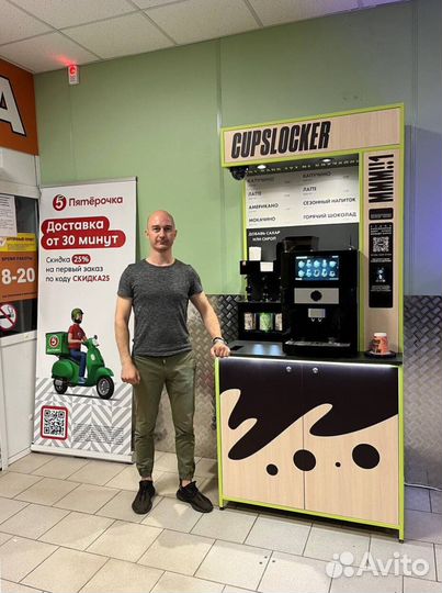 Готовая кофейня самообслуживания, кофейный аппарат