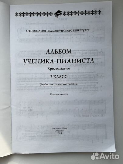 Хрестоматия фортепиано 3 класс