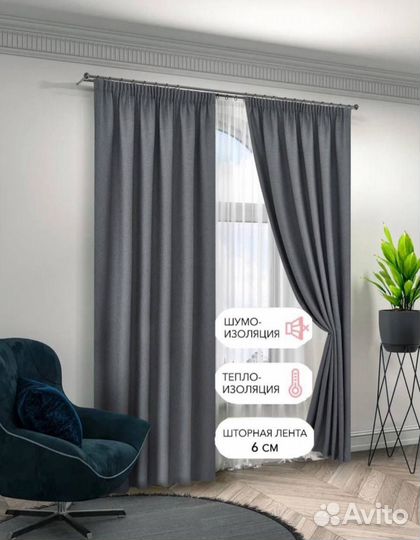 Рогожка шторы 250*300