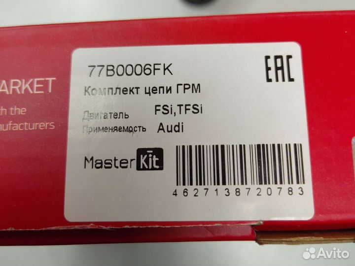 Ремкомплект цепи грм