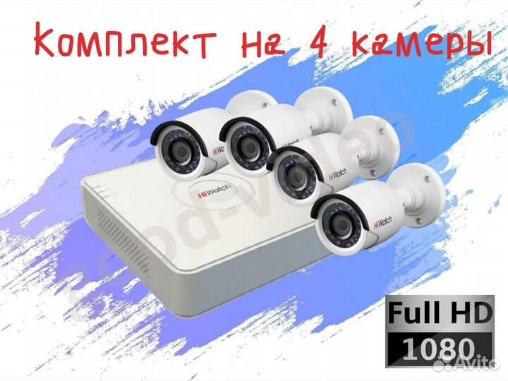Комплект видеонаблюдения Hiwatch