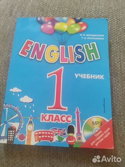 Учебник 1 класс англ. язык Верещагина,Притыкина
