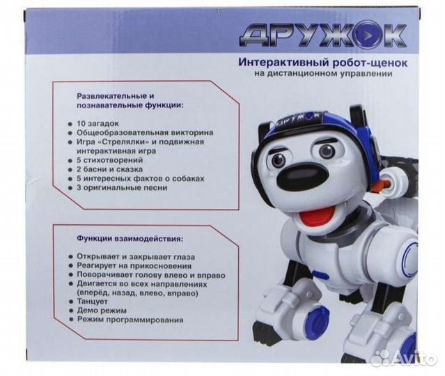 Собака робот новый Дружок
