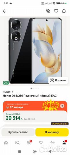 HONOR 90, 8/256 ГБ