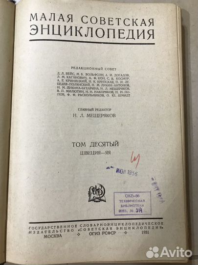 Малая Советская Энциклопедия 1931 года Полное собр