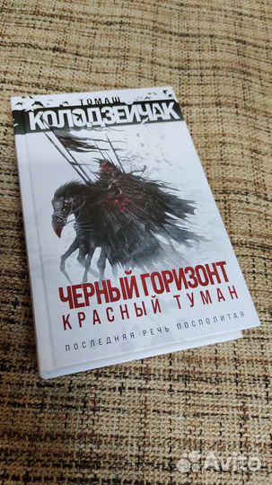 Черный горизонт