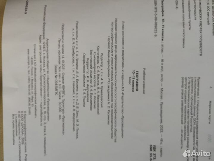 Атлас и контурные карты География 10 11 класс