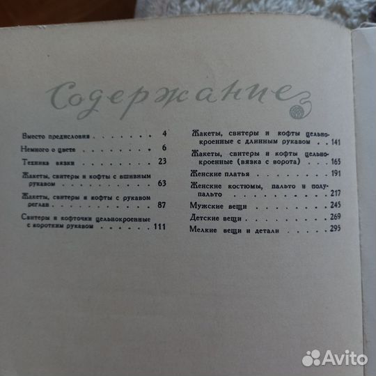 Книга по вязанию